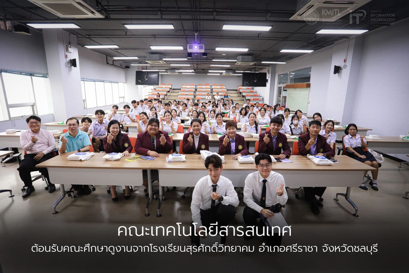 คณะเทคโนโลยีสารสนเทศ ต้อนรับคณะศึกษาดูงานจากโรงเรียนสุรศักดิ์วิทยาคม