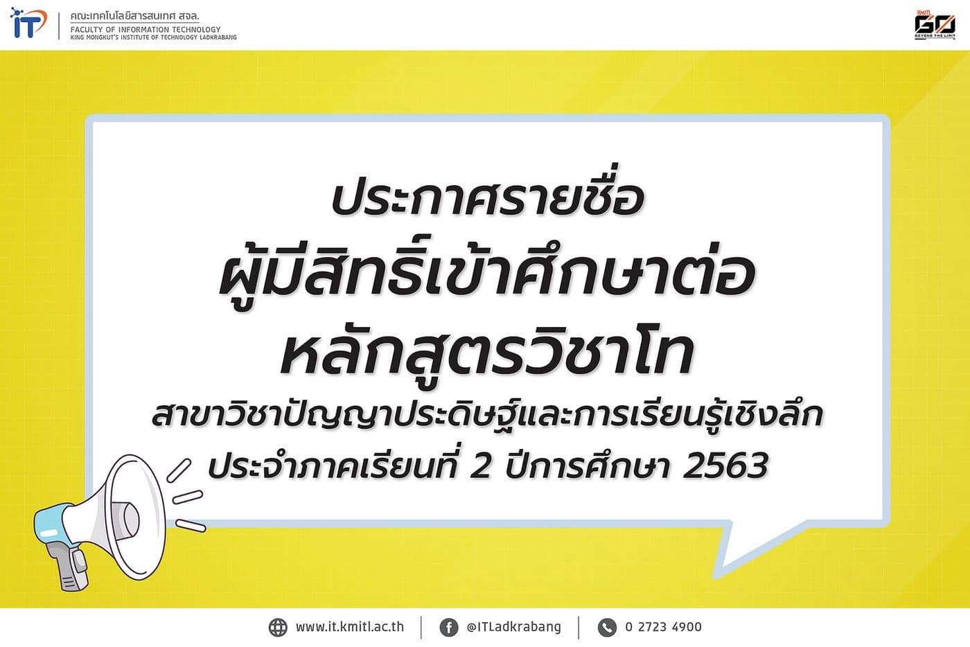 ประกาศรายชื่อผู้มีสิทธิ์เข้าศึกษาต่อหลักสูตรวิชาโท AI 2/2563
