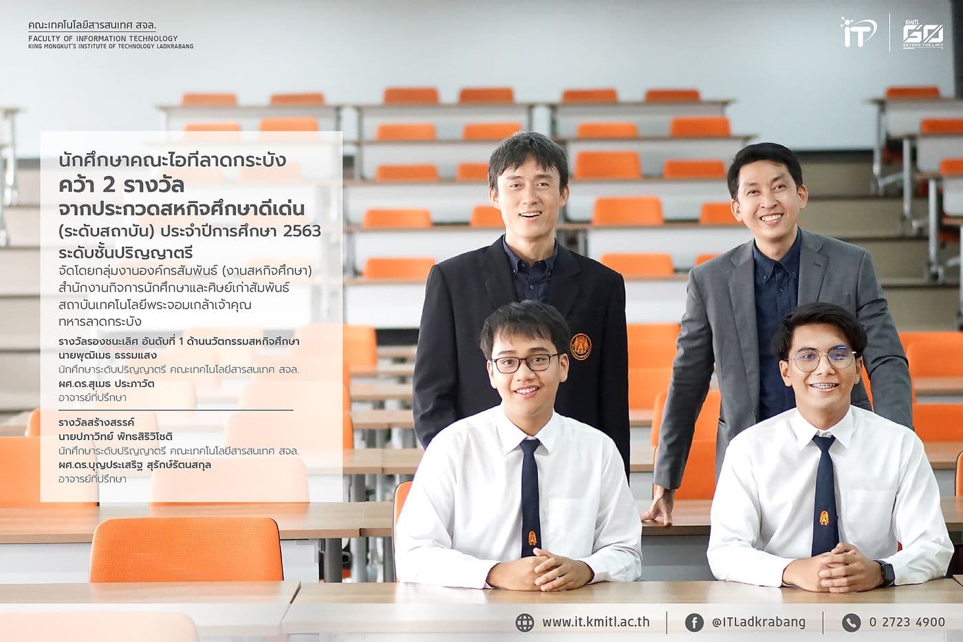 นศ.ไอทีลาดกระบัง คว้า2 รางวัล จากประกวดสหกิจศึกษาดีเด่น