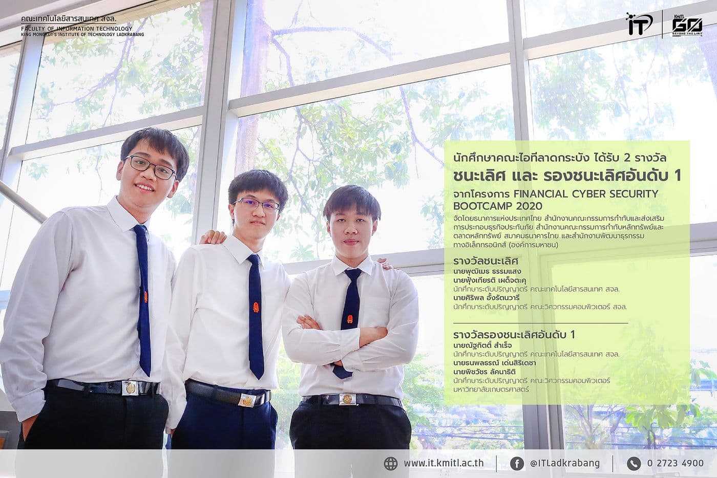 ชนะเลิศและรองชนะเลิศอันดับ 1 โครงการ Financial Cyber Security Bootcamp 2020