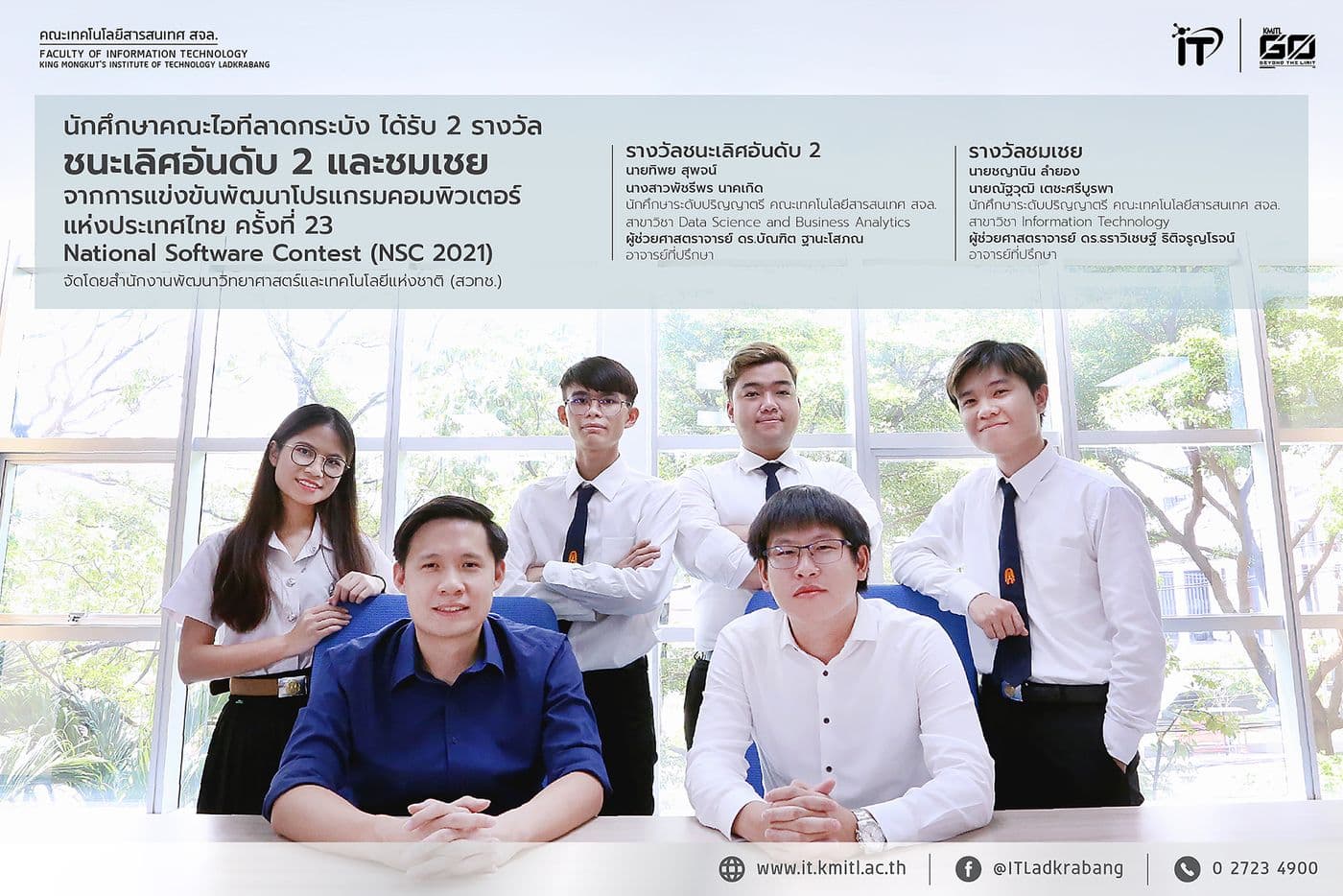 นศ.ไอทีลาดกระบังคว้าชนะเลิศอันอับ 2 และชมเชย NSC 2021