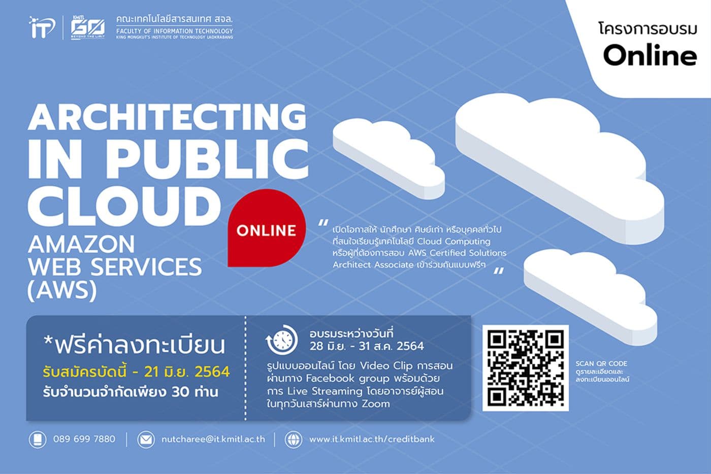 คณะไอทีลาดกระบัง จัดอบรมออนไลน์ฟรี!!! “Architecting in Public Cloud”