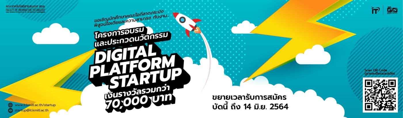 โอกาสพิสูจน์ความสามารถชิงเงินรางวัลรวมกว่า 70,000 บาท คณะเทคโนโลยีสารสนเทศ
