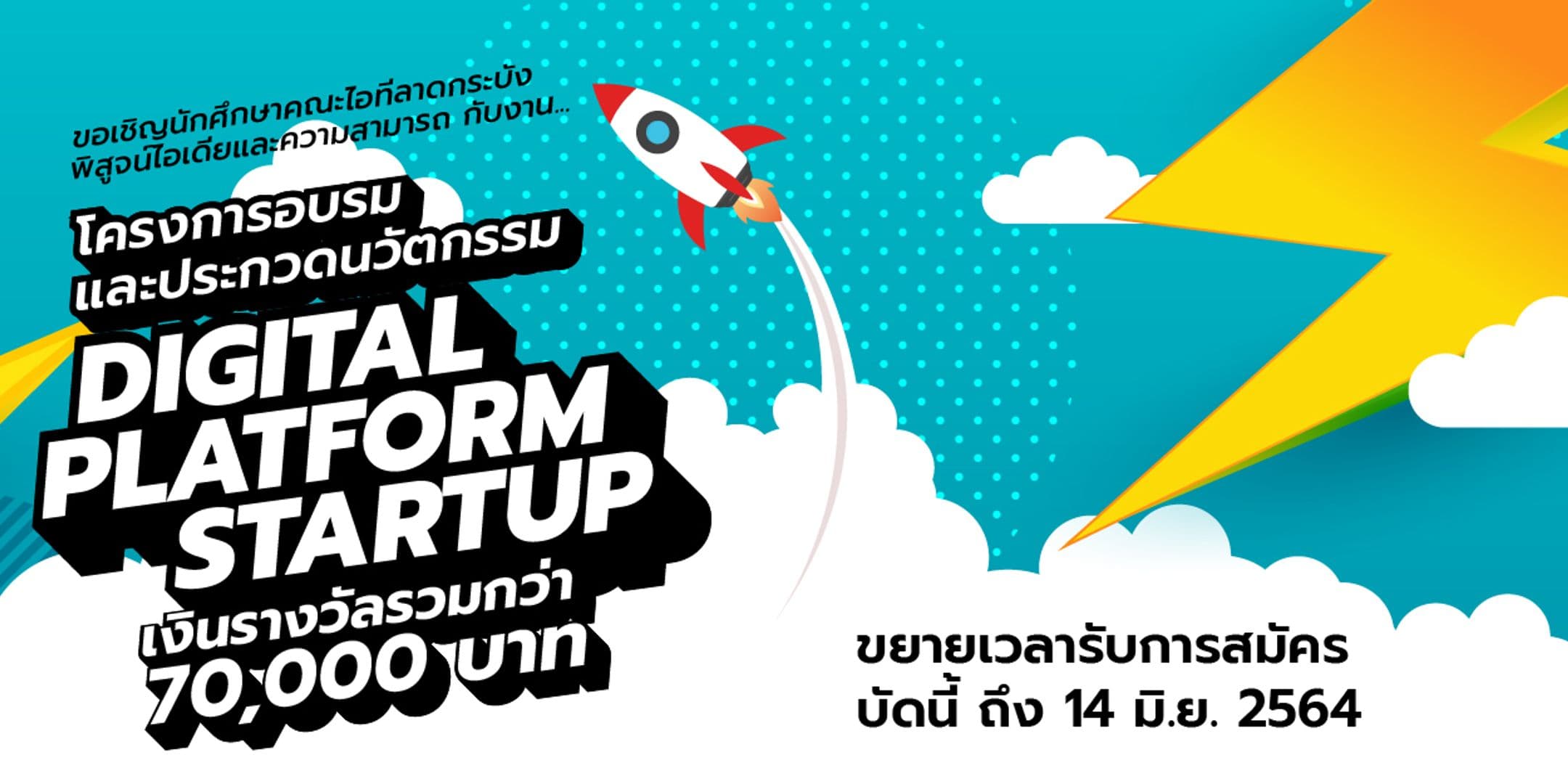 โอกาสพิสูจน์ความสามารถชิงเงินรางวัลรวมกว่า 70,000 บาท คณะเทคโนโลยีสารสนเทศ