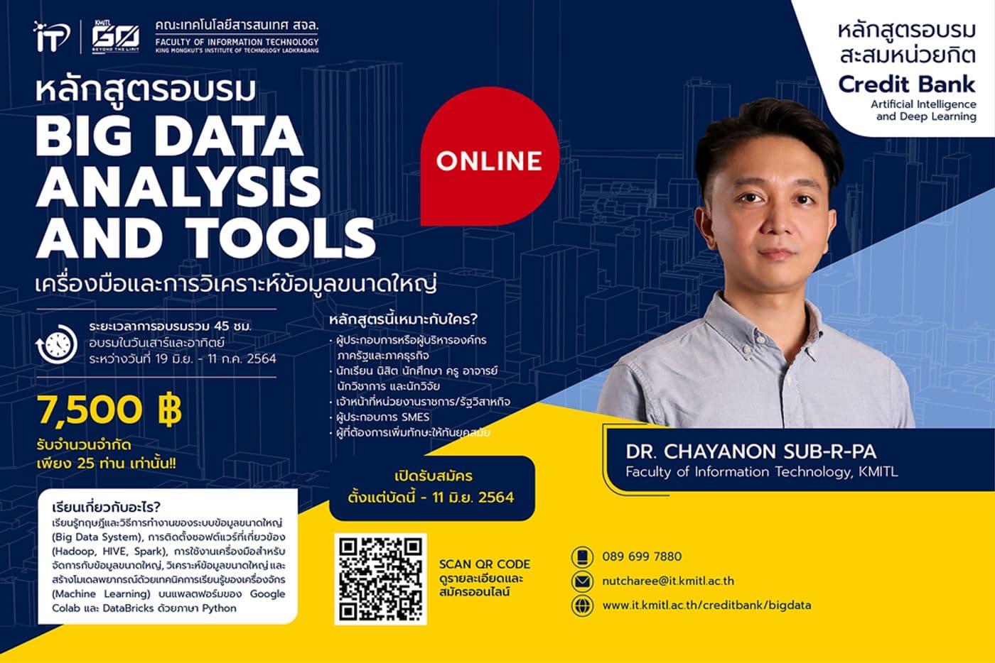 หลักสูตรอบรมสะสมหน่วยกิต “Big Data Analysis and Tools” (ออนไลน์)
