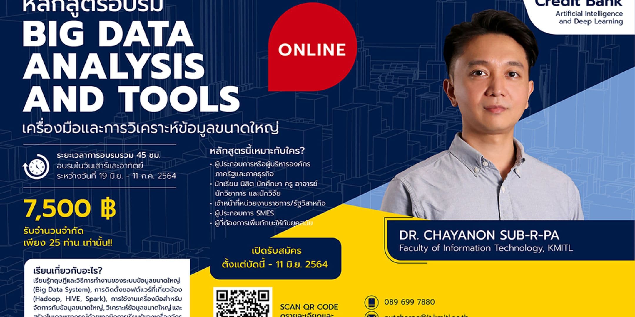 หลักสูตรอบรมสะสมหน่วยกิต “Big Data Analysis and Tools” (ออนไลน์)