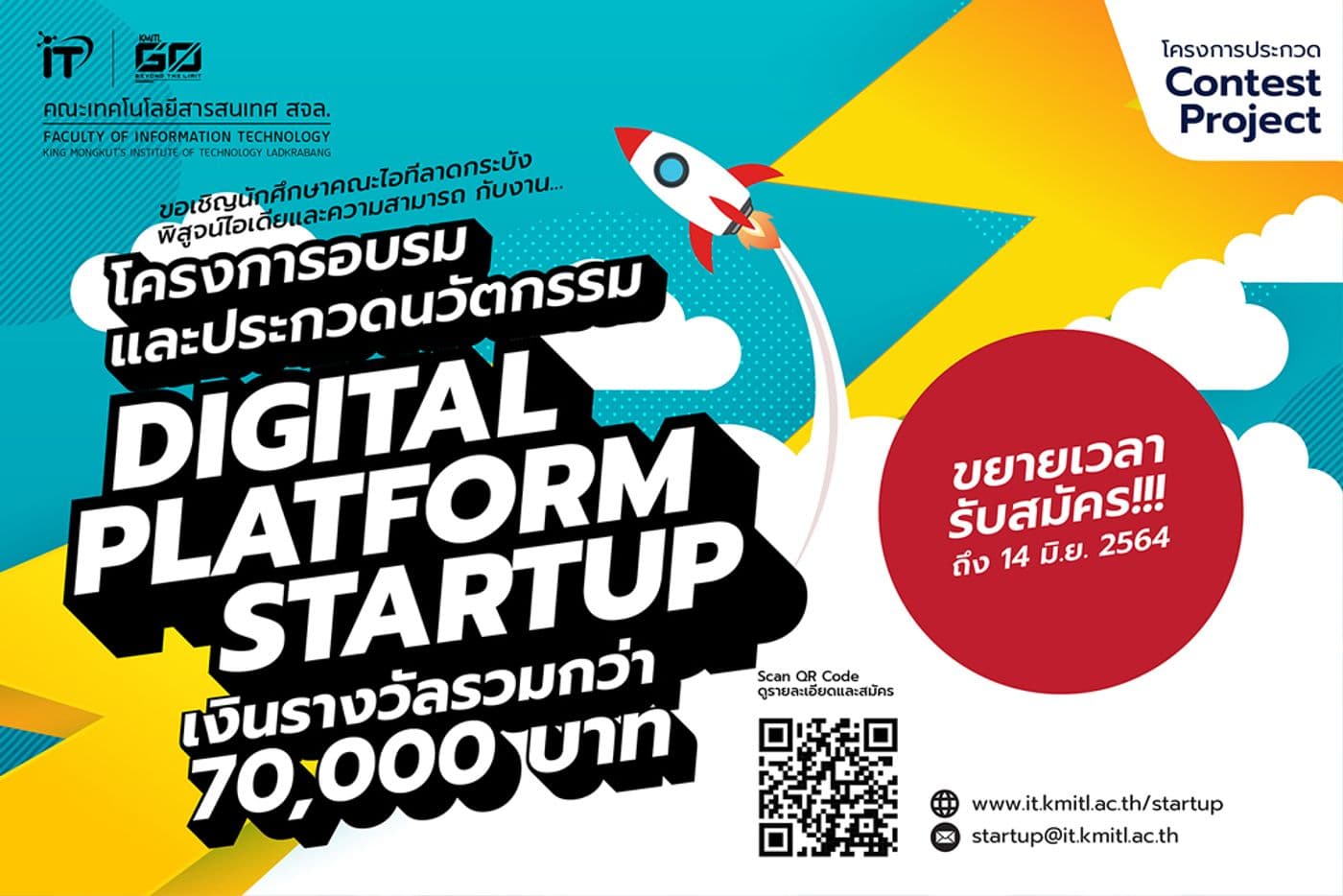 ขยายเวลาการรับสมัครโครงการ “Digital Platform Startup”