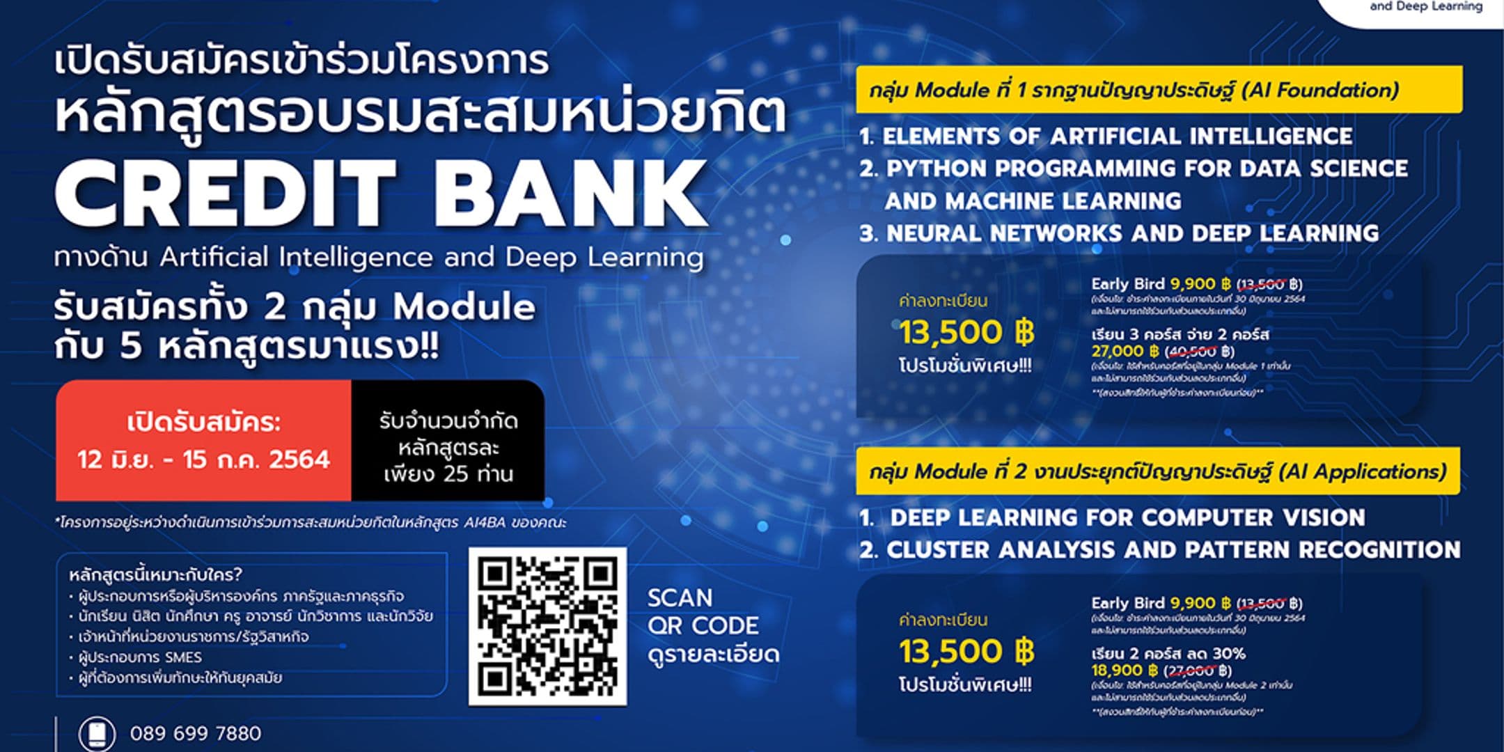คณะไอทีลาดกระบังจับมือ AiAT จัดโครงการอบรมสะสมหน่วยกิต ทางด้าน AI & Deep Learning รุ่นที่ 2