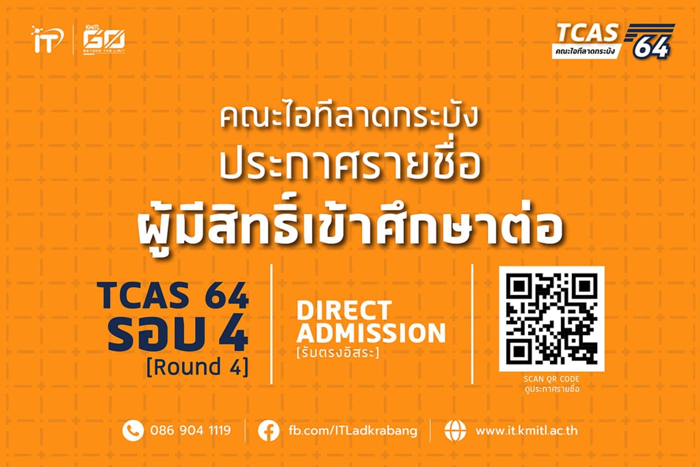 ประกาศรายชื่อผู้มีสิทธิ์เข้าศึกษาต่อ TCAS 64 รอบ 4 : รับตรงอิสระ