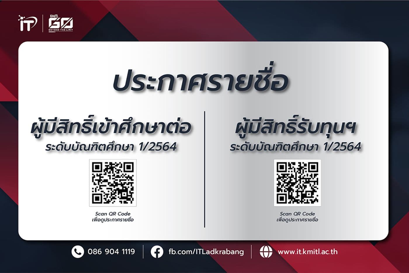 ประกาศรายชื่อผู้มีสิทธิ์เข้าศึกษาต่อและรับทุนฯ ระดับบัณฑิต 1/2564