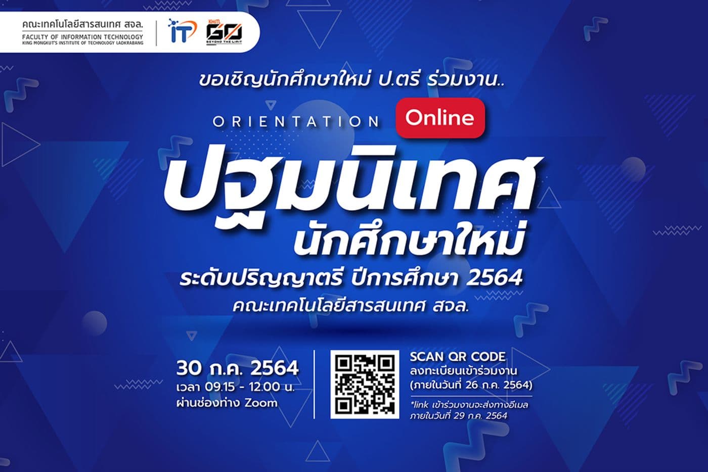 ขอเชิญนักศึกษาใหม่ปริญญาตรี ร่วมงาน “ปฐมนิเทศ 64”