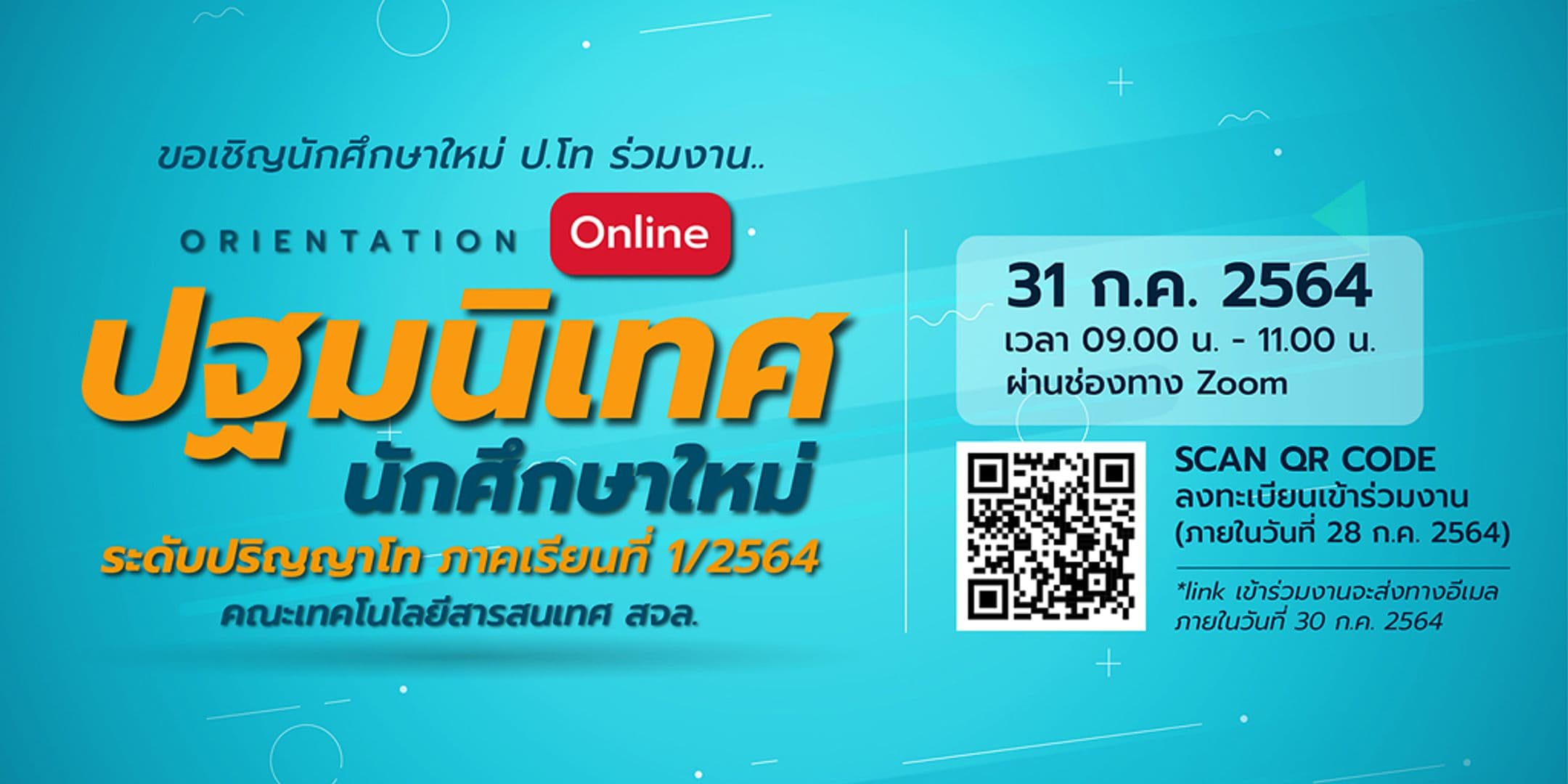 📢 ขอเชิญนักศึกษาใหม่ระดับปริญญาโท ร่วมงาน “ปฐมนิเทศ 64”