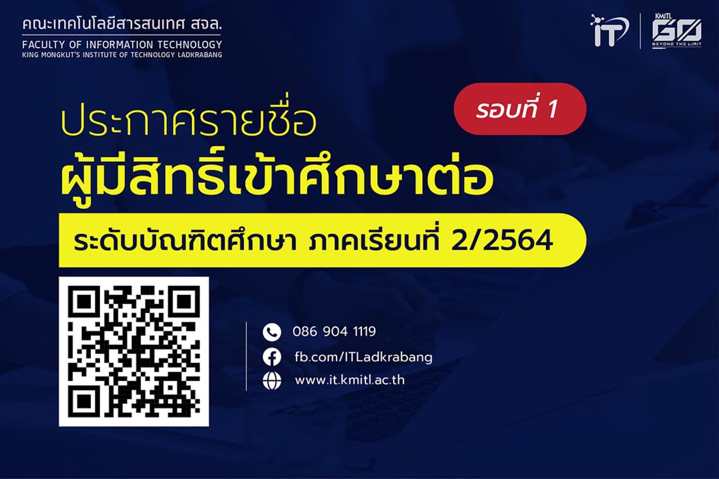 ประกาศรายชื่อผู้มีสิทธิ์เข้าศึกษาต่อระดับบัณฑิตศึกษา ภาคเรียนที่ 2/2564 (รอบที่ 1)
