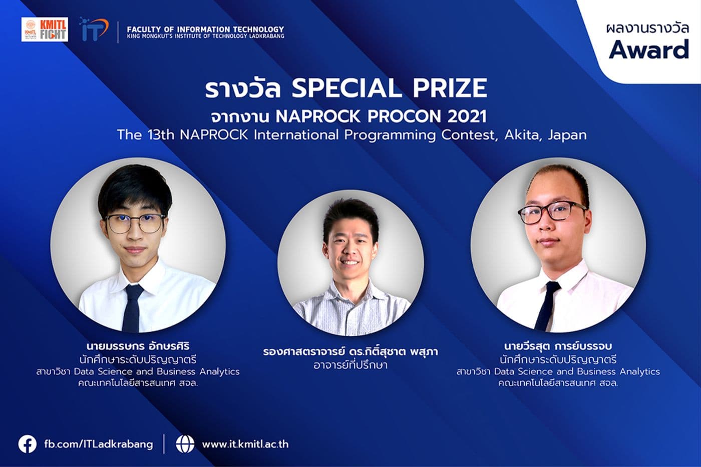 นศ. คณะไอทีลาดกระบัง คว้า Special Prize จากงาน NAPROCK PROCON 2021