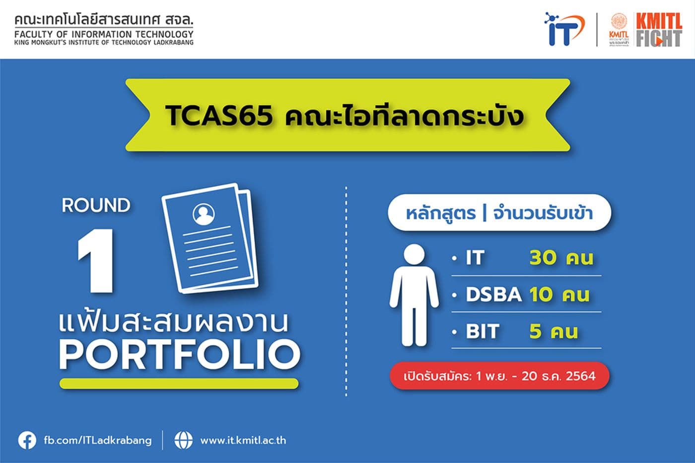 TCAS 65 รอบ 1 [Portfolio] คณะไอทีลาดกระบัง