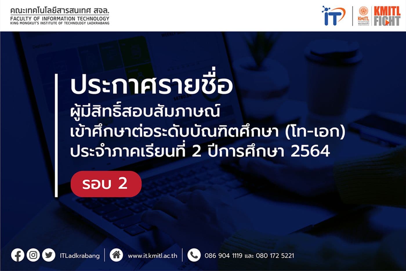 ประกาศรายชื่อผู้มีสิทธิ์สอบสัมภาษณ์ เพื่อเข้าศึกษาต่อระดับบัณฑิตศึกษา