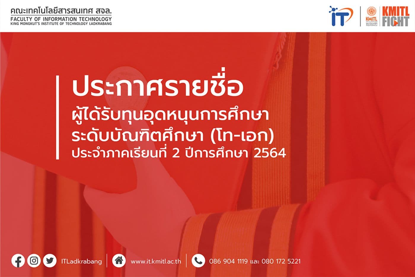 ประกาศรายชื่อผู้ที่ได้รับทุนอุดหนุนศึกษาระดับบัณฑิตศึกษา (โท-เอก) ประจำภาคเรียนที่ 2 /2564