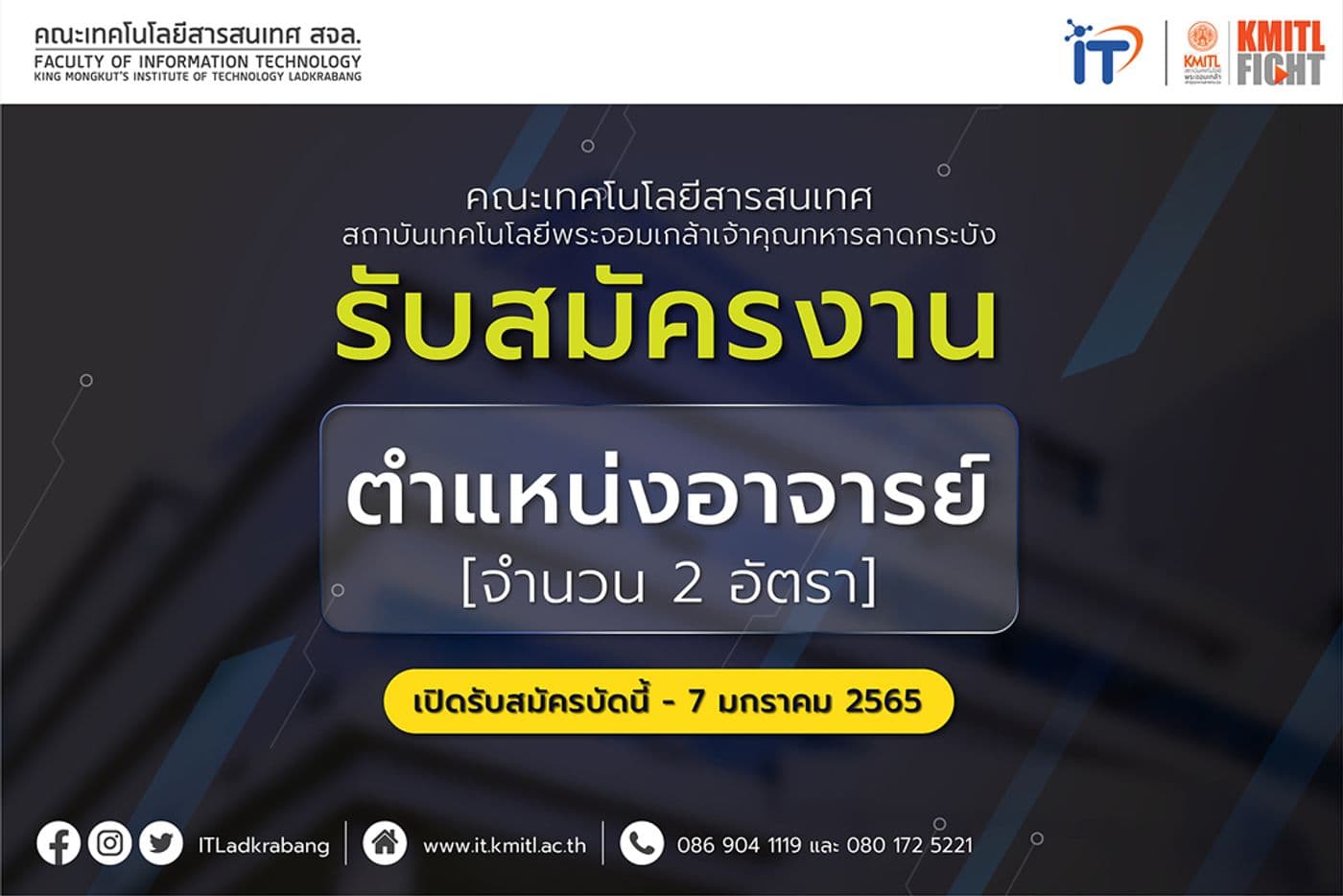 คณะไอทีลาดกระบัง รับสมัครงานตำแหน่งอาจารย์