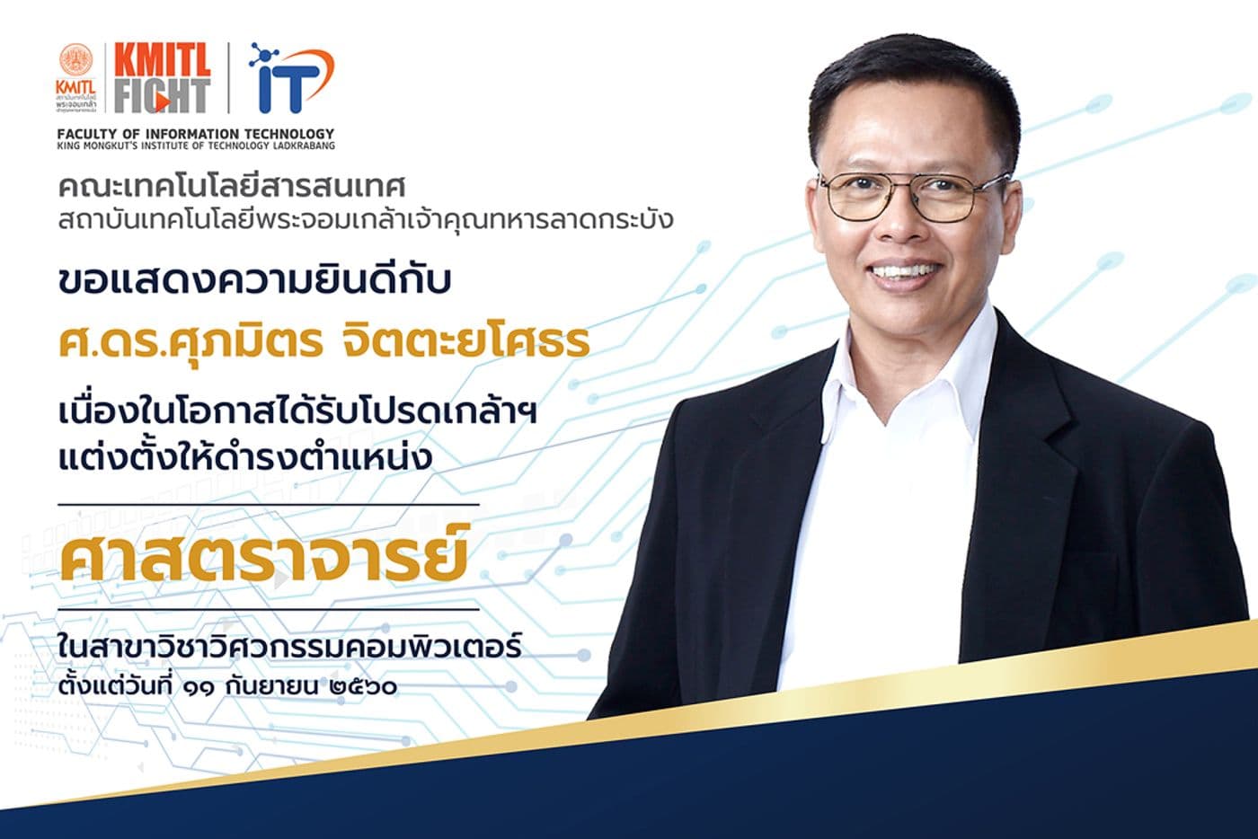 ศ.ดร.ศุภมิตร จิตตะยโศธร ได้รับโปรดเกล้าฯ แต่งตั้งให้ดำรงตำแหน่ง ศาสตราจารย์