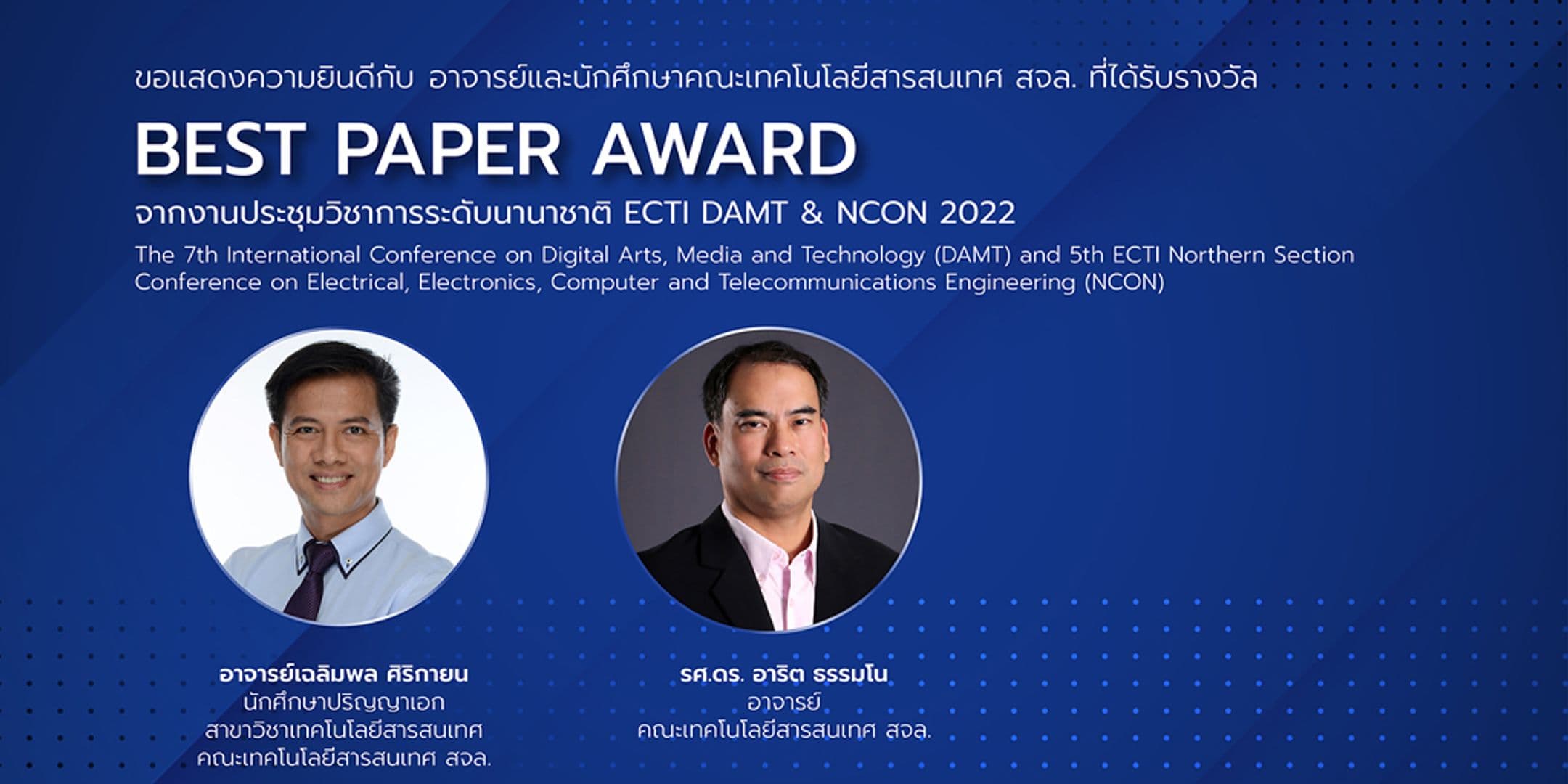 Best Paper Award จากงาน ECTI DAMT & NCON 2022