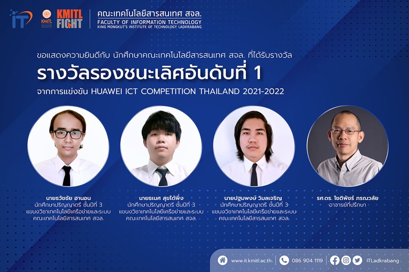 รางวัลรองชนะเลิศอันดับที่ 1 Huawei ICT Competition Thailand 2021-2022