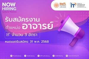 รับสมัครงานตำแหน่งอาจารย์ 3 อัตรา