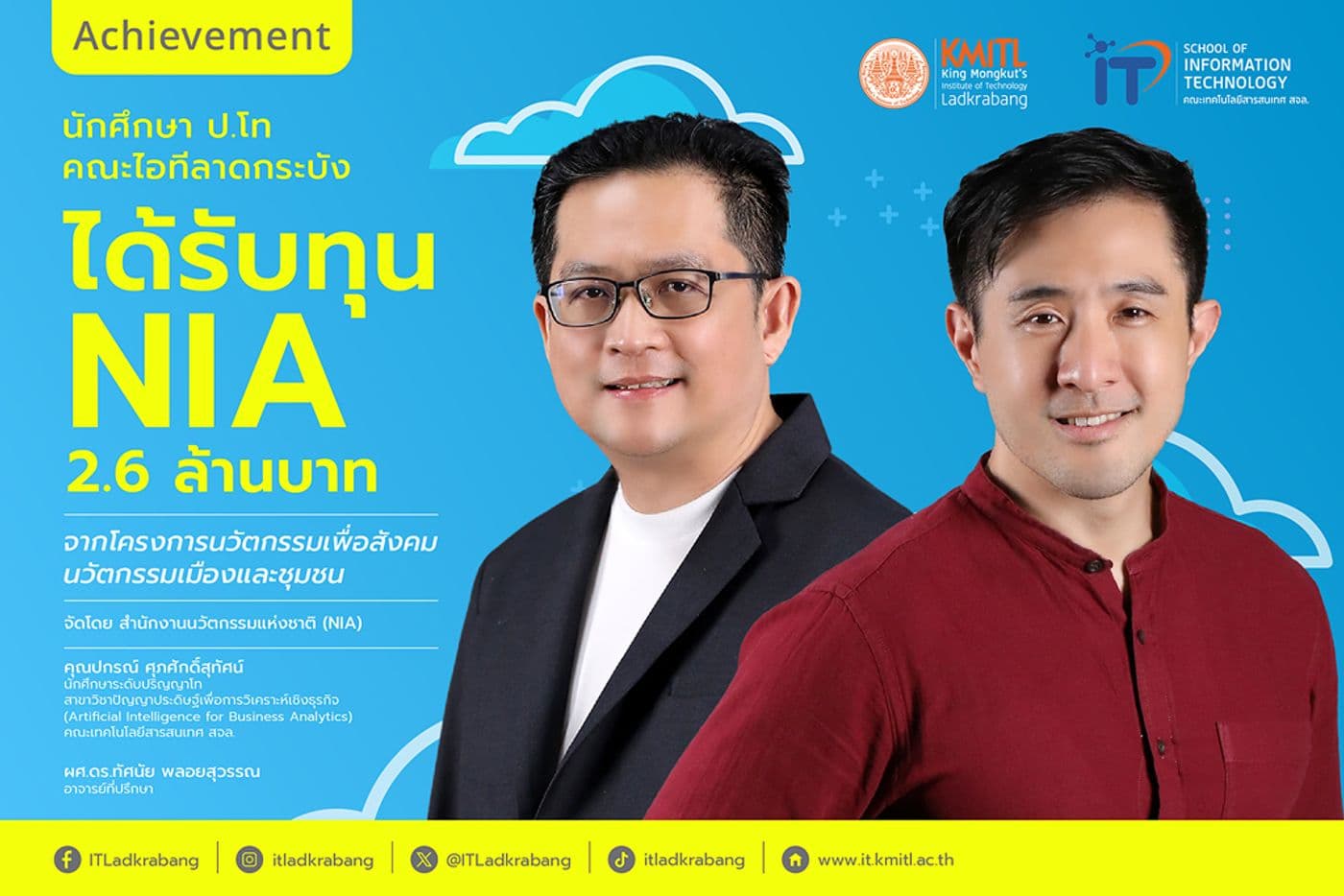 🎉 นักศึกษาป.โท คณะไอทีลาดกระบัง คว้าทุน NIA มูลค่า 2.6 ล้านบาท ด้วย AI เพื่อความยั่งยืนทางอาหาร
