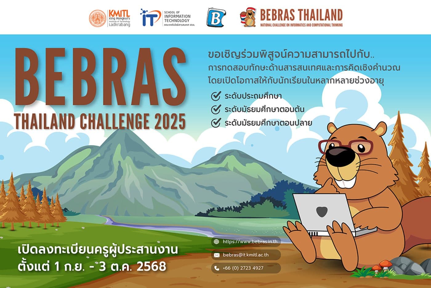 📣 Bebras Thailand 2025 (National challenge on informatics and computational thinking)