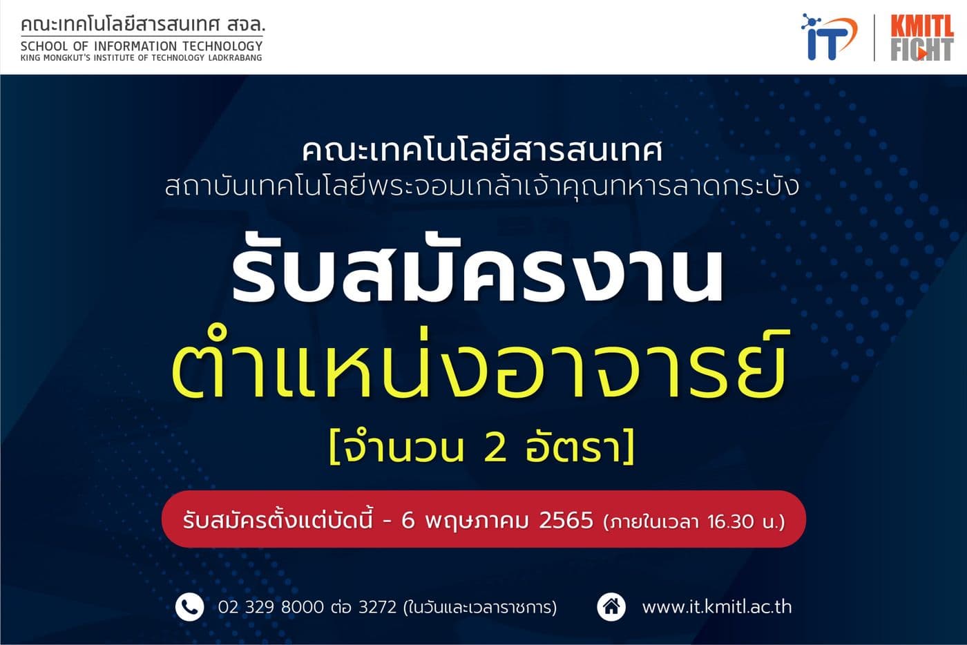 รับสมัครงานตำแหน่งอาจารย์