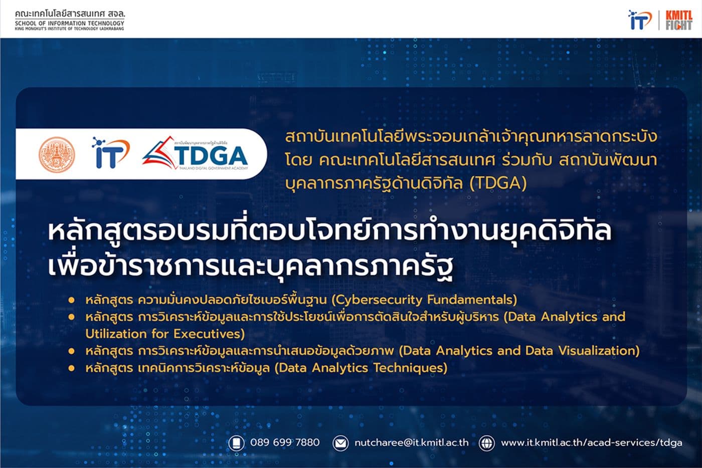 รับสมัครเข้าร่วมอบรม 4 หลักสูตรตอบโจทย์การทำงานยุคดิจิทัลเพื่อข้าราชการและบุคลากรภาครัฐ