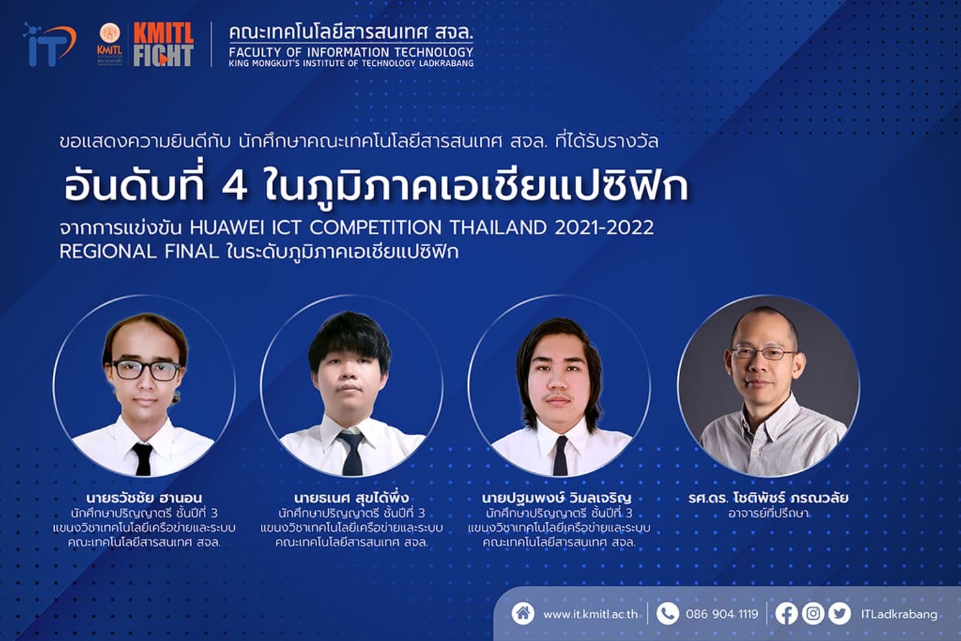 อันดับที่ 4 จากโครงการ Huawei ICT Competition Thailand 2021-2022 Regional Final ในระดับภูมิภาคเอเชียแปซิฟิก