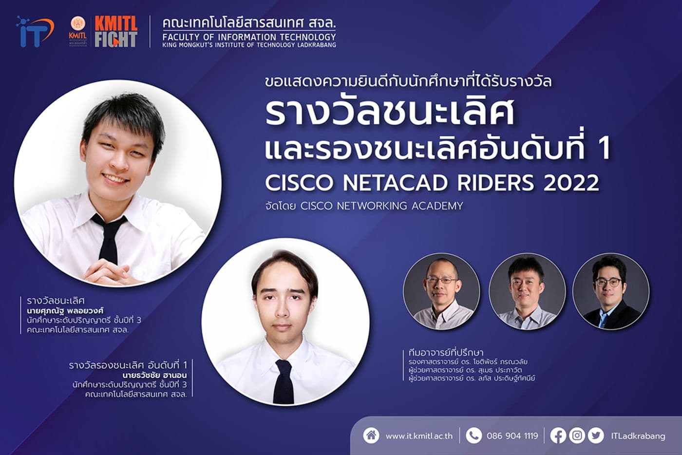 รางวัลชนะเลิศและรองชนะเลิศอันดับ 1 Cisco NetAcad Riders 2022