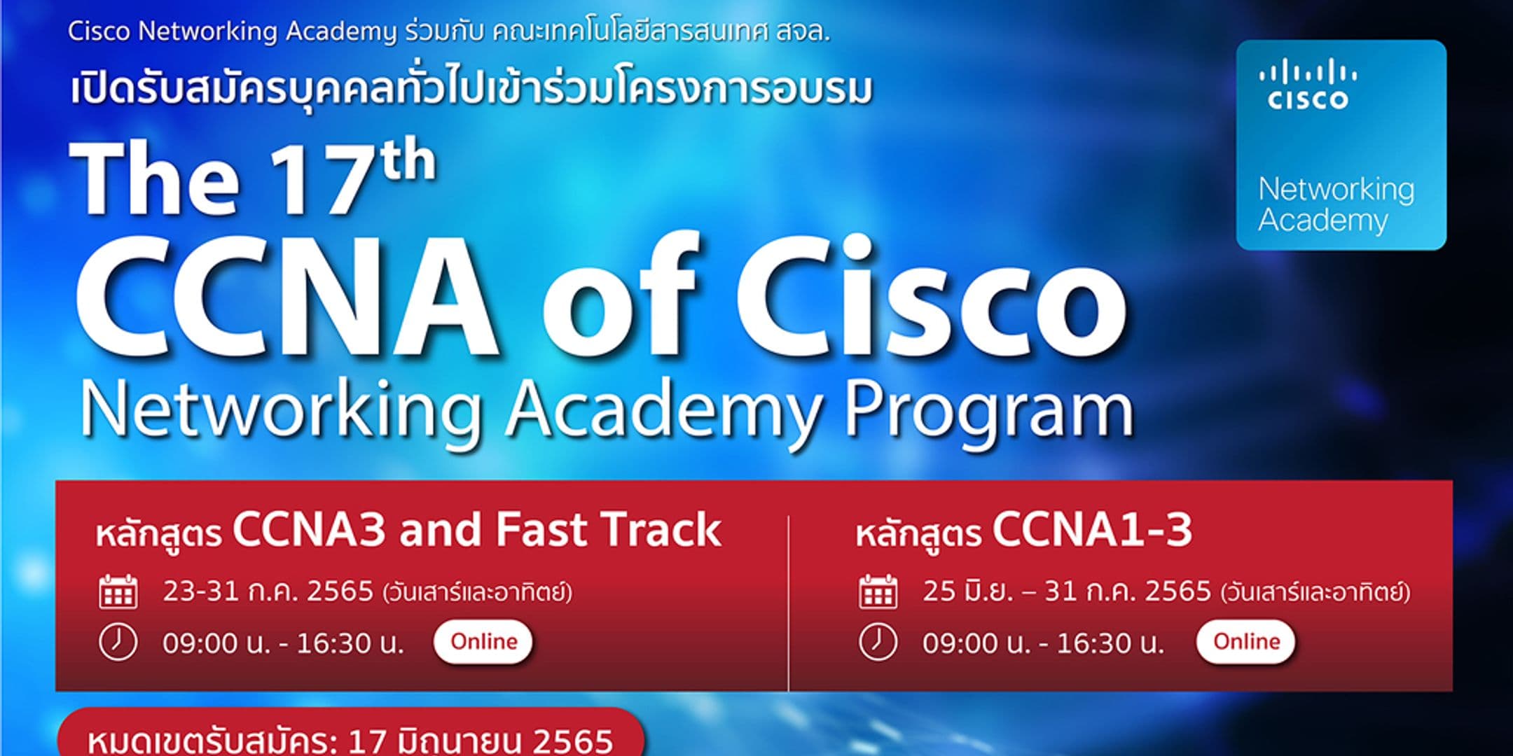 โครงการอบรม CCNA สำหรับบุคคลทั่วไปและผู้สอนรุ่นที่ 17