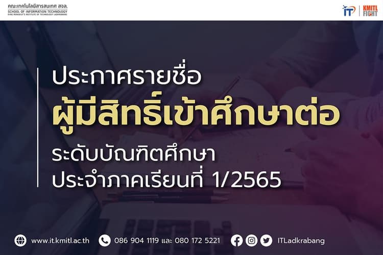 ประกาศรายชื่อผู้มีสิทธิ์เข้าศึกษาต่อระดับบัณฑิตศึกษา 1/2565