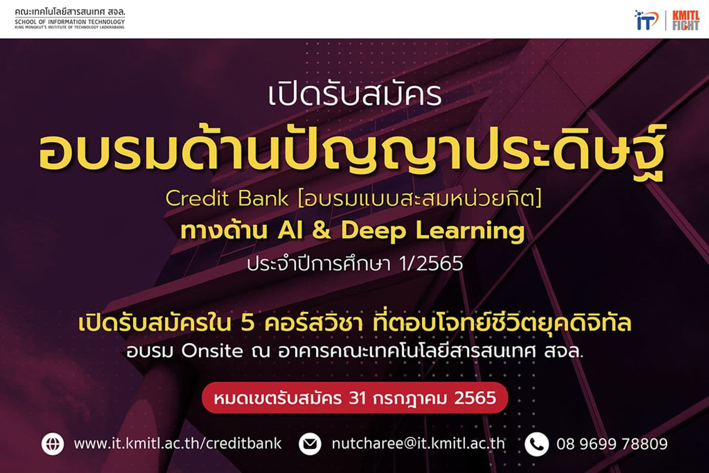 เปิดรับสมัครแล้ว!!! อบรมหลักสูตรทางด้าน AI and Deep Learning