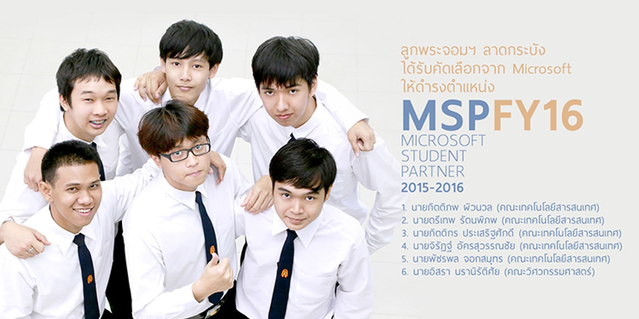 MSP FY16 (Microsoft Student Partner 2015-2016)
