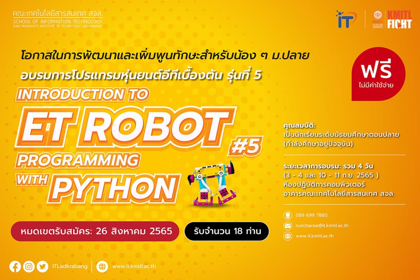 เปิดประสบการณ์โปรแกรมหุ่นยนต์อีที สำหรับนักเรียน ม.ปลาย กันแบบฟรีๆ