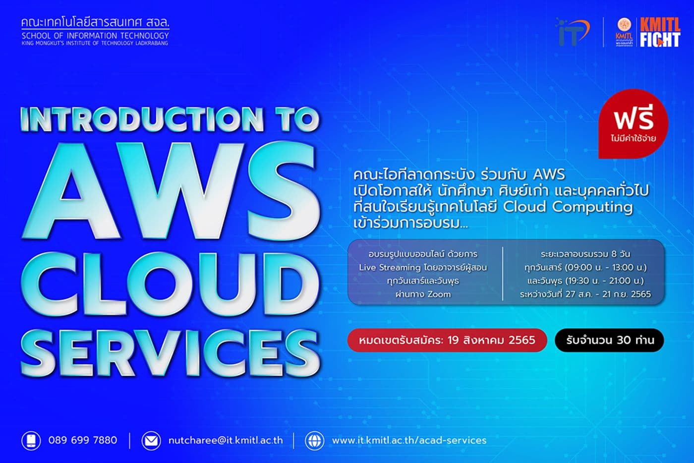 โอกาสในการพัฒนาทักษะด้าน Cloud Computing ฟรี!!