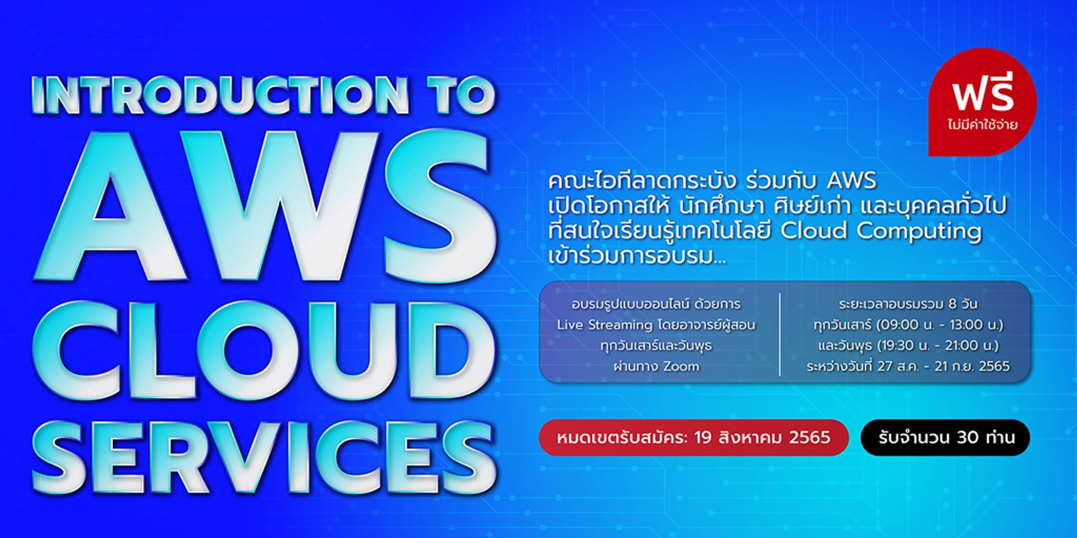 โอกาสในการพัฒนาทักษะด้าน Cloud Computing ฟรี!!