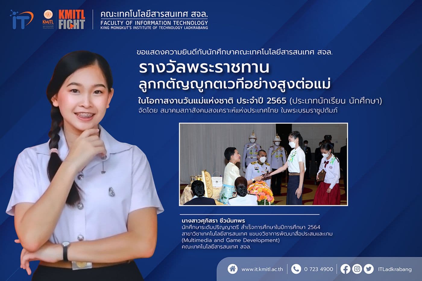 รางวัลพระราชทาน ลูกกตัญญูกตเวทีอย่างสูงต่อแม่