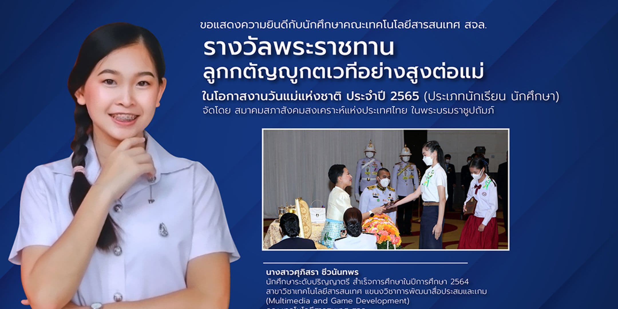 รางวัลพระราชทาน ลูกกตัญญูกตเวทีอย่างสูงต่อแม่