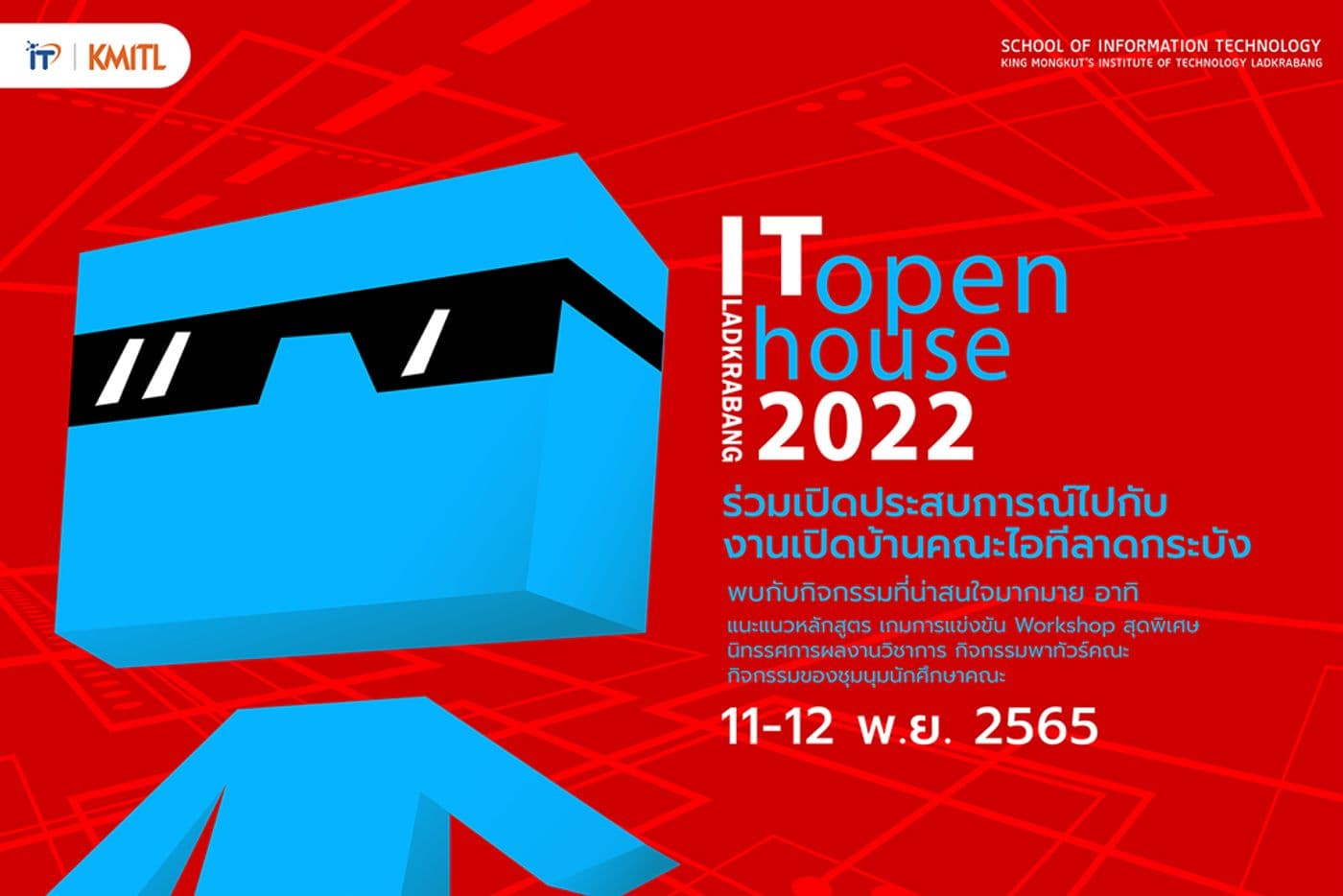 งานเปิดบ้านไอทีลาดกระบัง IT Ladkrabang Open House 2022