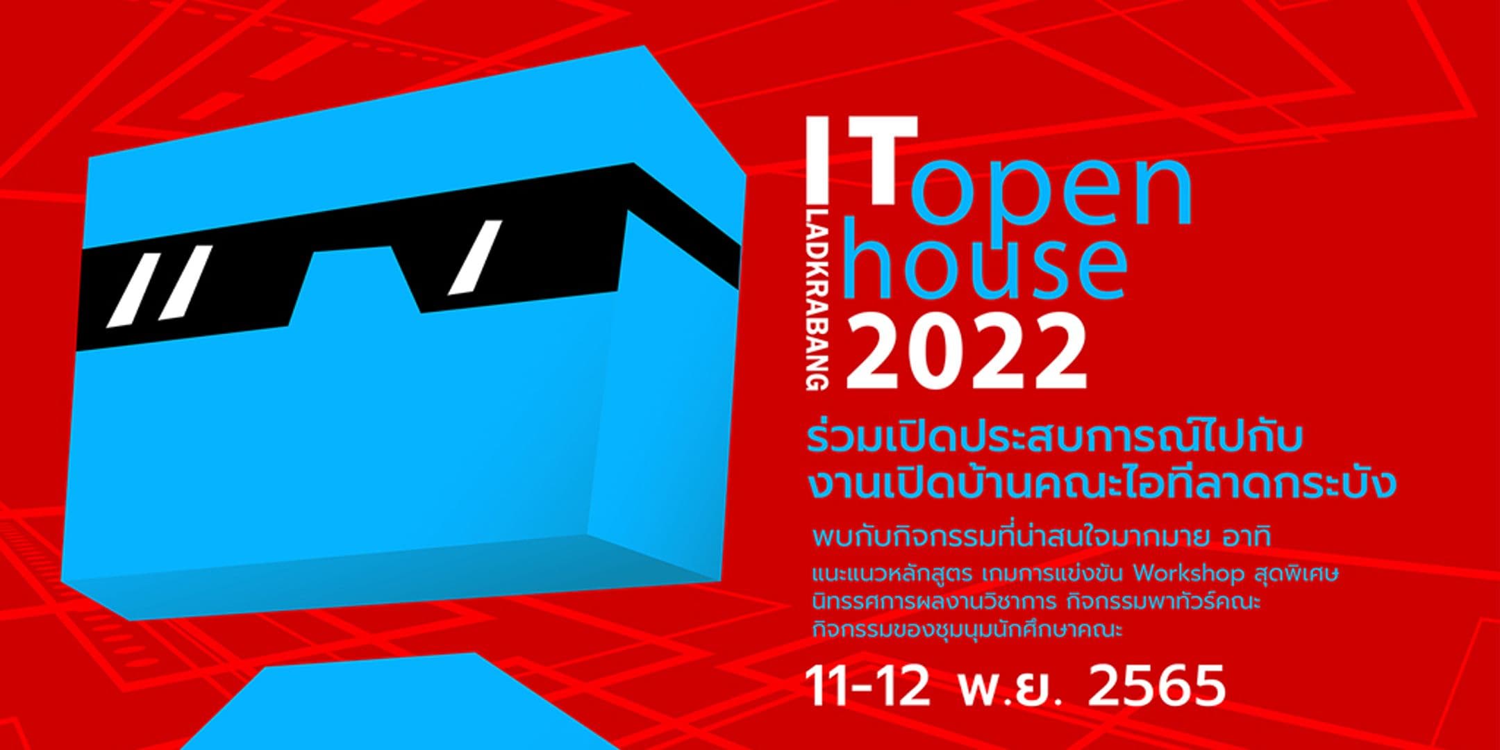 งานเปิดบ้านไอทีลาดกระบัง IT Ladkrabang Open House 2022