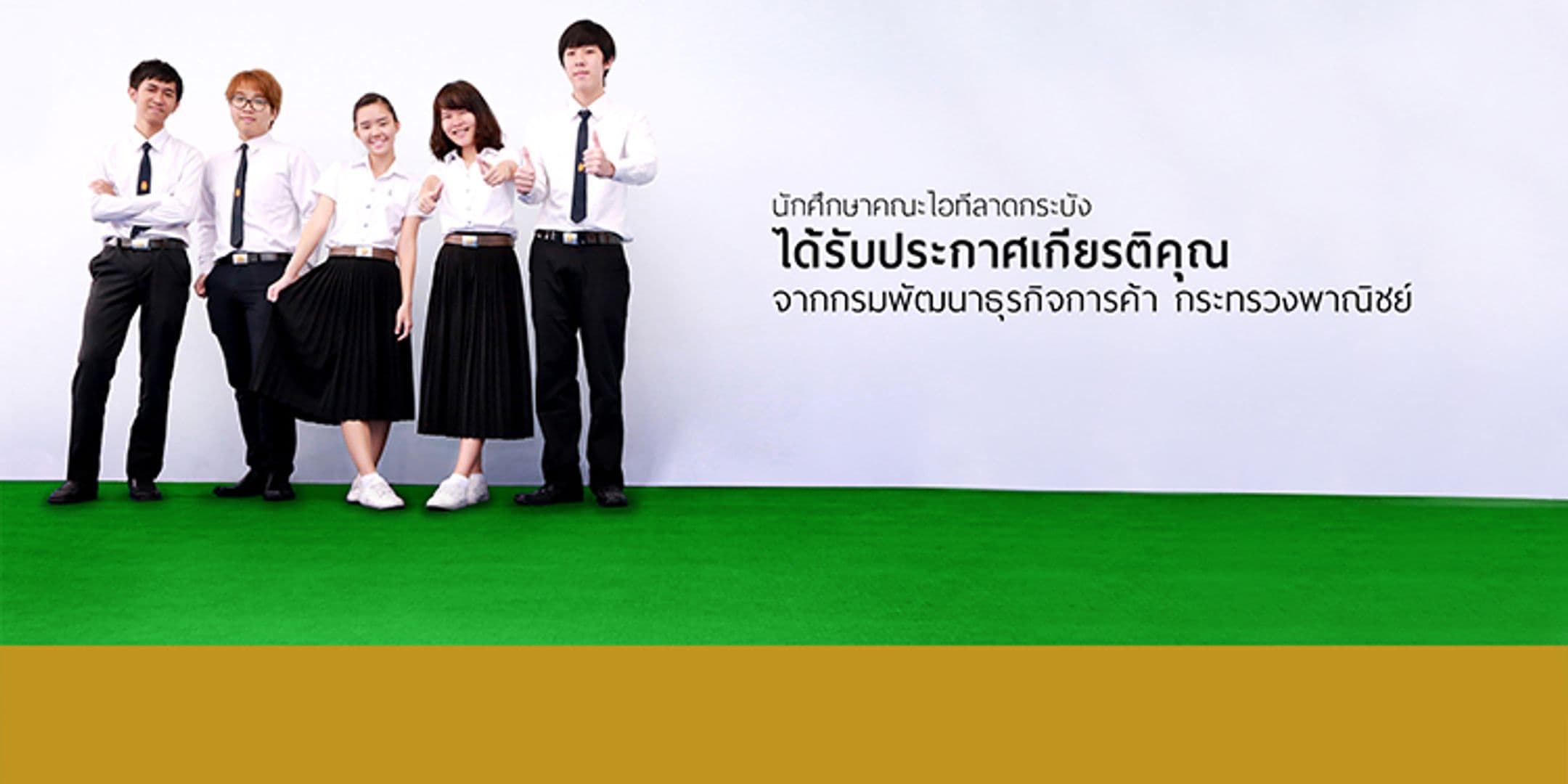ประกาศเกียรติคุณ จากกรมพัฒนาธุรกิจการค้า กระทรวงพาณิชย์