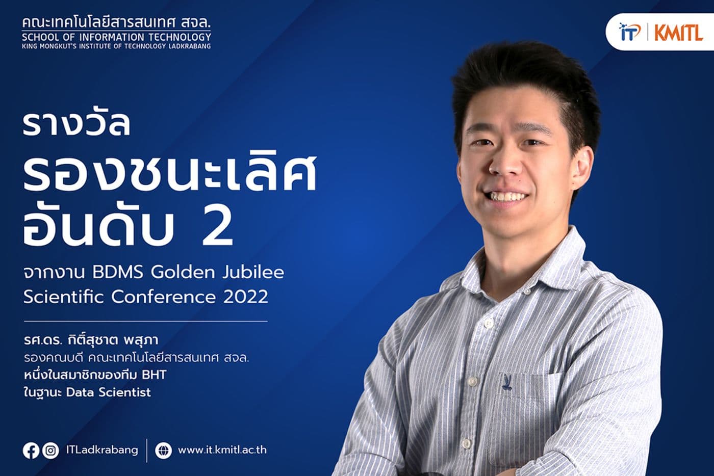 รองชนะเลิศอันดับ 2 ในงาน BDMS Golden Jubilee Scientific Conference 2022