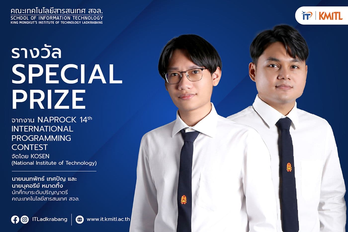นักศึกษาไอทีลาดกระบัง คว้ารางวัล SPECIAL PRIZE จากงาน NAPROCK 14th International Programming Contest
