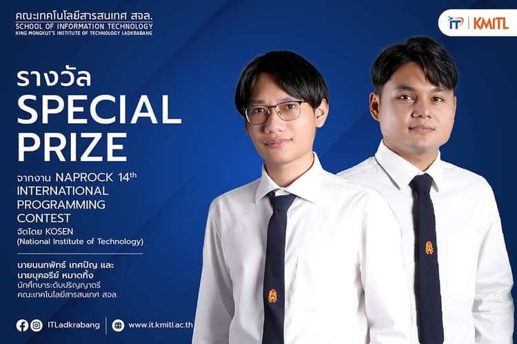 นักศึกษาไอทีลาดกระบัง คว้ารางวัล SPECIAL PRIZE จากงาน NAPROCK 14th International Programming Contest