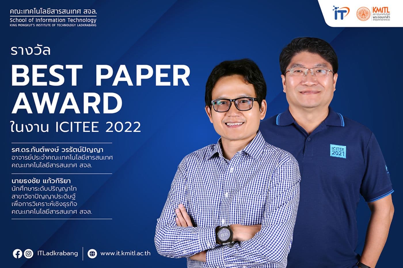 รางวัล BEST PAPER AWARD ในงาน ICITEE 2022