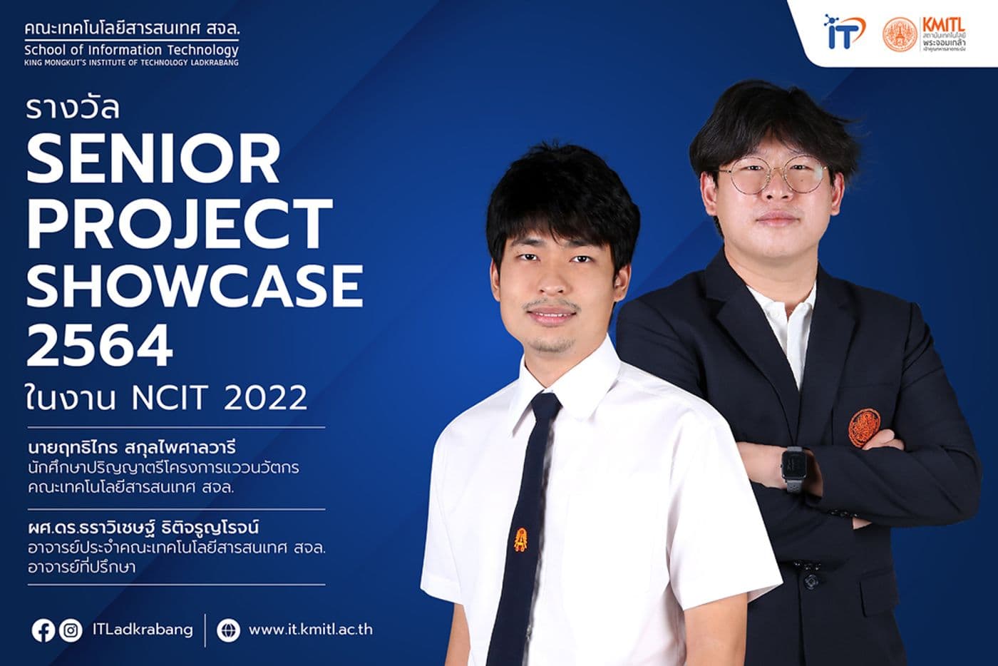 รางวัล Senior Project Showcase 2564