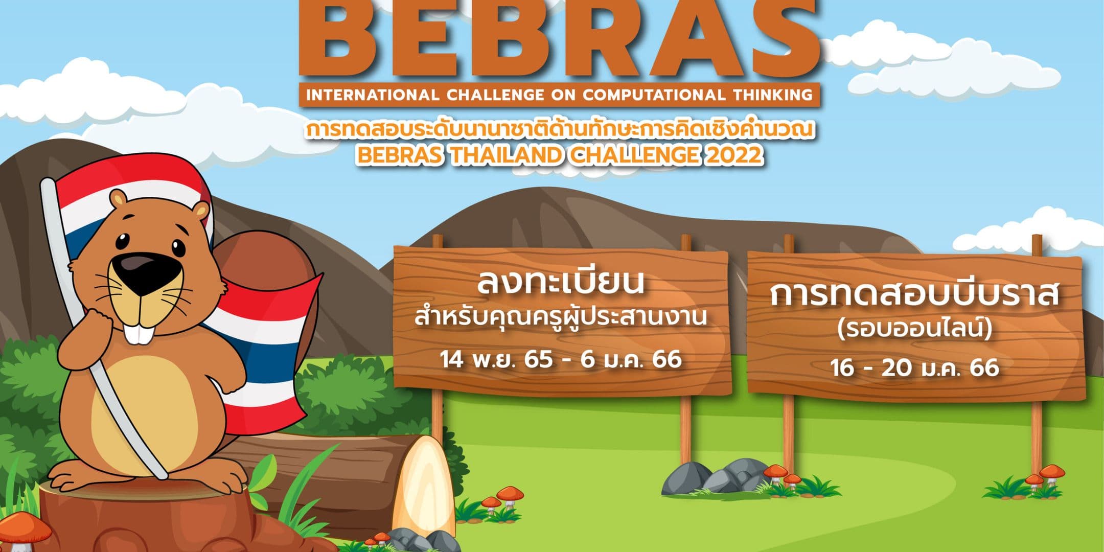 BEBRAS THAILAND CHALLENGE 2022